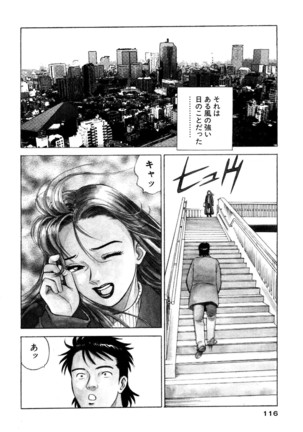 新・アナタにもAngel Page #116