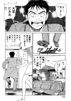 新・アナタにもAngel Page #126