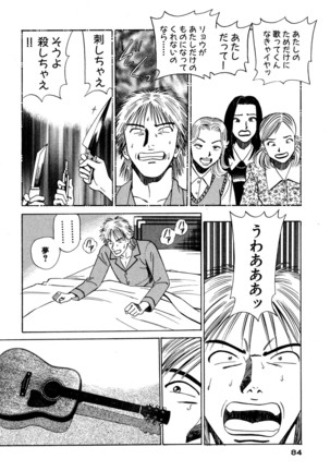 新・アナタにもAngel Page #84