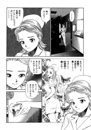 新・アナタにもAngel Page #144