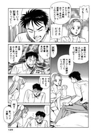 新・アナタにもAngel Page #129