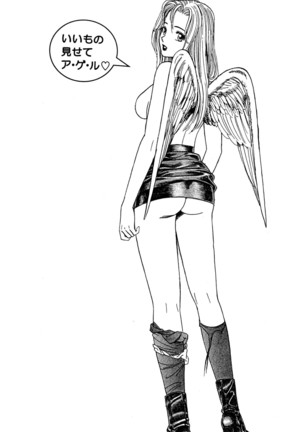 新・アナタにもAngel Page #181