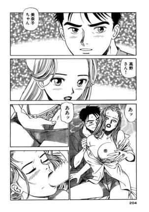 新・アナタにもAngel Page #204