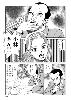 新・アナタにもAngel Page #37