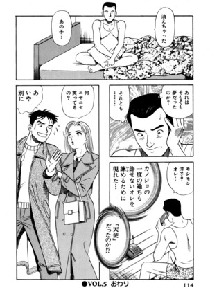 新・アナタにもAngel Page #114