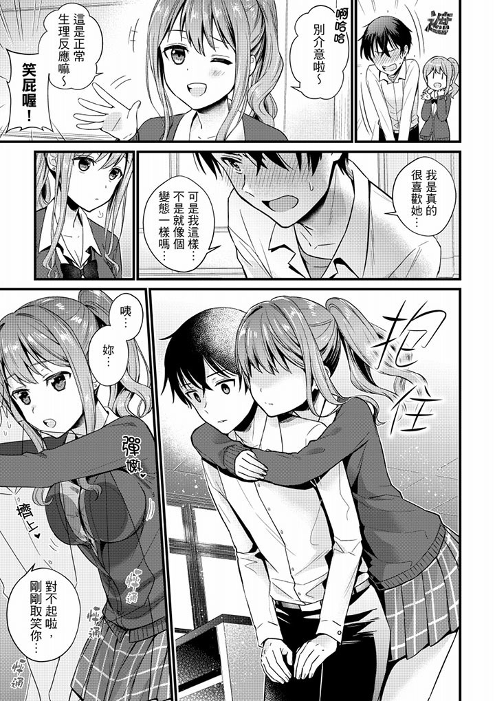 Son Nani... Watashi ni Iretai no? Yari Heya no Tonari de Seiteki ni jareatte... | 就那麼想…插進人家體內嗎？在砲房隔壁擦槍走火玩遊戲… Ch.1-11