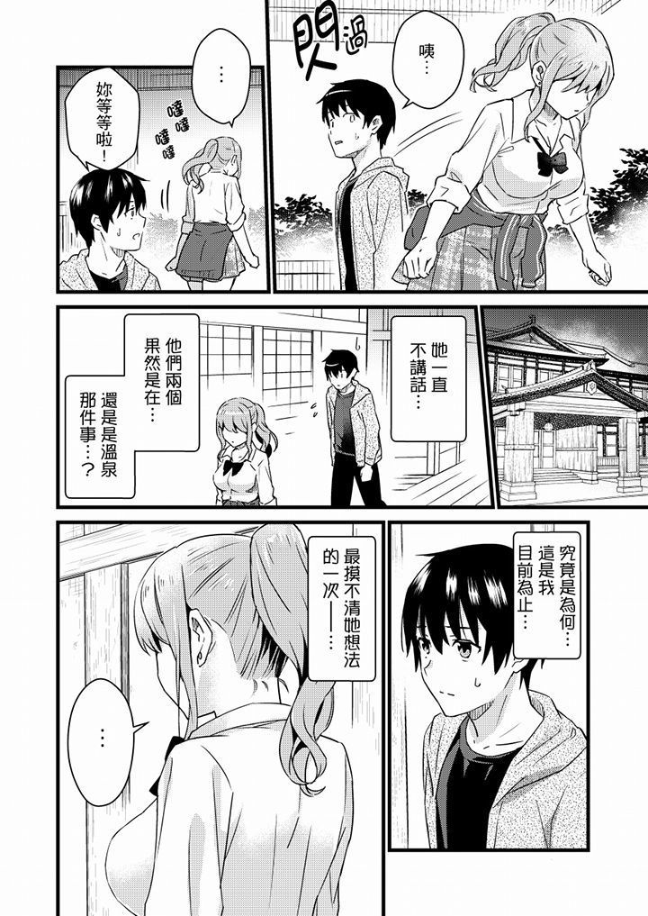 Son Nani... Watashi ni Iretai no? Yari Heya no Tonari de Seiteki ni jareatte... | 就那麼想…插進人家體內嗎？在砲房隔壁擦槍走火玩遊戲… Ch.1-11
