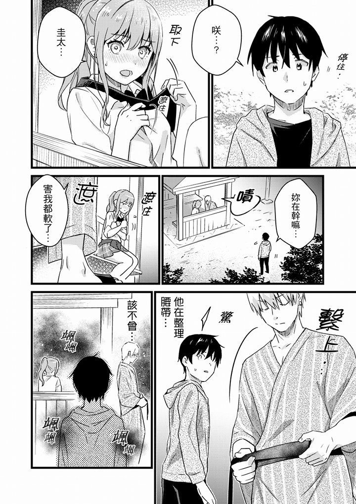 Son Nani... Watashi ni Iretai no? Yari Heya no Tonari de Seiteki ni jareatte... | 就那麼想…插進人家體內嗎？在砲房隔壁擦槍走火玩遊戲… Ch.1-11