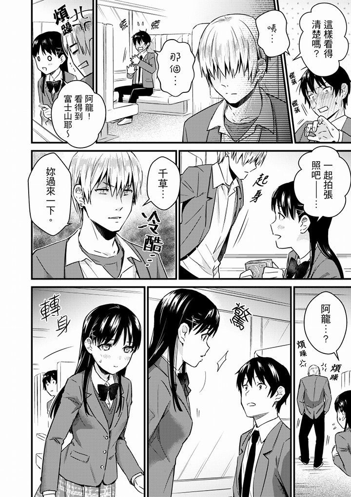 Son Nani... Watashi ni Iretai no? Yari Heya no Tonari de Seiteki ni jareatte... | 就那麼想…插進人家體內嗎？在砲房隔壁擦槍走火玩遊戲… Ch.1-11
