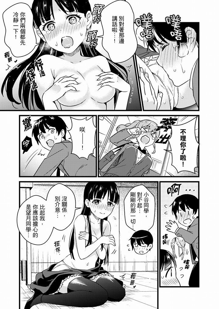 Son Nani... Watashi ni Iretai no? Yari Heya no Tonari de Seiteki ni jareatte... | 就那麼想…插進人家體內嗎？在砲房隔壁擦槍走火玩遊戲… Ch.1-11