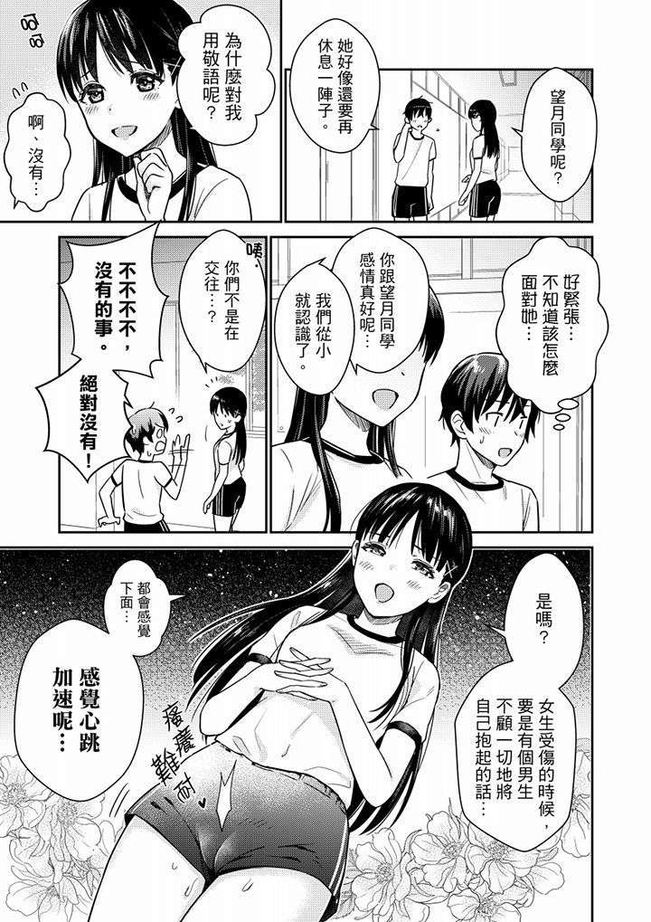 Son Nani... Watashi ni Iretai no? Yari Heya no Tonari de Seiteki ni jareatte... | 就那麼想…插進人家體內嗎？在砲房隔壁擦槍走火玩遊戲… Ch.1-11