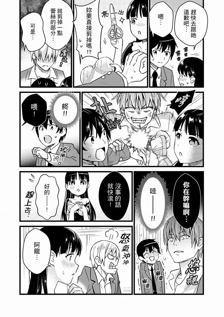 Son Nani... Watashi ni Iretai no? Yari Heya no Tonari de Seiteki ni jareatte... | 就那麼想…插進人家體內嗎？在砲房隔壁擦槍走火玩遊戲… Ch.1-11