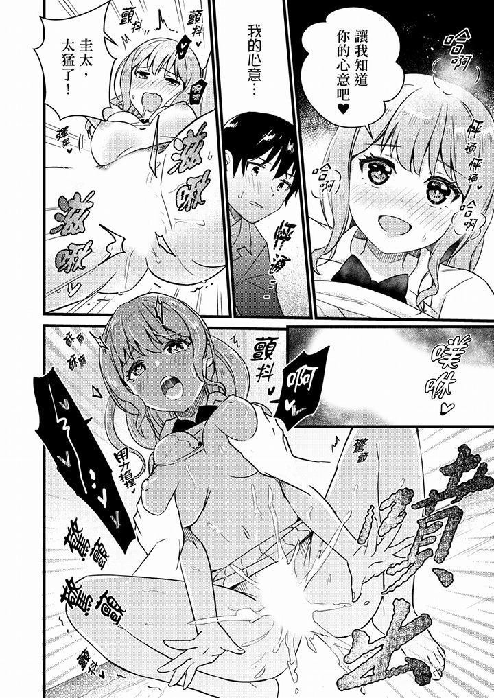 Son Nani... Watashi ni Iretai no? Yari Heya no Tonari de Seiteki ni jareatte... | 就那麼想…插進人家體內嗎？在砲房隔壁擦槍走火玩遊戲… Ch.1-11