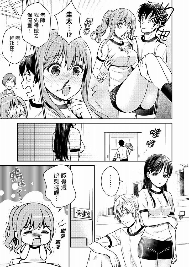 Son Nani... Watashi ni Iretai no? Yari Heya no Tonari de Seiteki ni jareatte... | 就那麼想…插進人家體內嗎？在砲房隔壁擦槍走火玩遊戲… Ch.1-11
