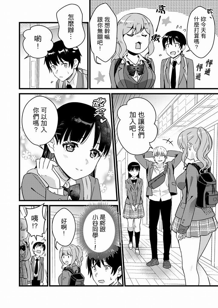 Son Nani... Watashi ni Iretai no? Yari Heya no Tonari de Seiteki ni jareatte... | 就那麼想…插進人家體內嗎？在砲房隔壁擦槍走火玩遊戲… Ch.1-11