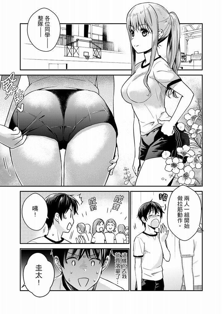 Son Nani... Watashi ni Iretai no? Yari Heya no Tonari de Seiteki ni jareatte... | 就那麼想…插進人家體內嗎？在砲房隔壁擦槍走火玩遊戲… Ch.1-11