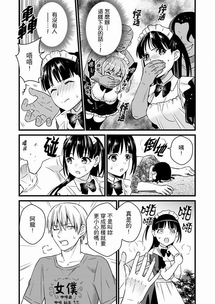 Son Nani... Watashi ni Iretai no? Yari Heya no Tonari de Seiteki ni jareatte... | 就那麼想…插進人家體內嗎？在砲房隔壁擦槍走火玩遊戲… Ch.1-11