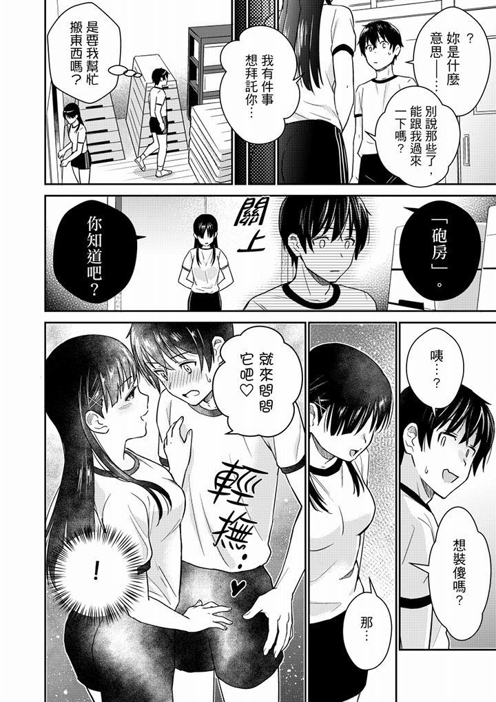 Son Nani... Watashi ni Iretai no? Yari Heya no Tonari de Seiteki ni jareatte... | 就那麼想…插進人家體內嗎？在砲房隔壁擦槍走火玩遊戲… Ch.1-11