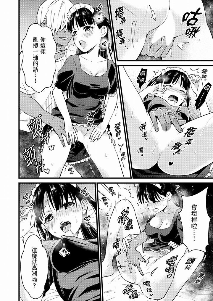 Son Nani... Watashi ni Iretai no? Yari Heya no Tonari de Seiteki ni jareatte... | 就那麼想…插進人家體內嗎？在砲房隔壁擦槍走火玩遊戲… Ch.1-11