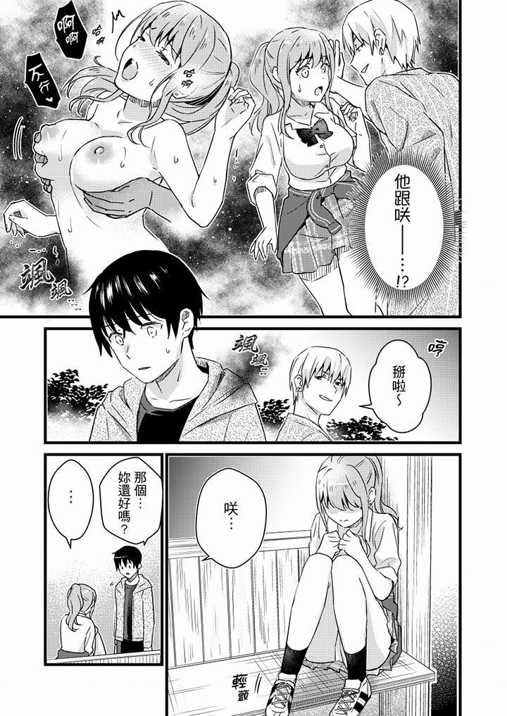 Son Nani... Watashi ni Iretai no? Yari Heya no Tonari de Seiteki ni jareatte... | 就那麼想…插進人家體內嗎？在砲房隔壁擦槍走火玩遊戲… Ch.1-11