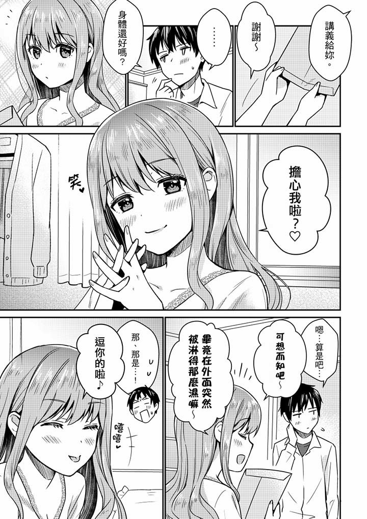 Son Nani... Watashi ni Iretai no? Yari Heya no Tonari de Seiteki ni jareatte... | 就那麼想…插進人家體內嗎？在砲房隔壁擦槍走火玩遊戲… Ch.1-11