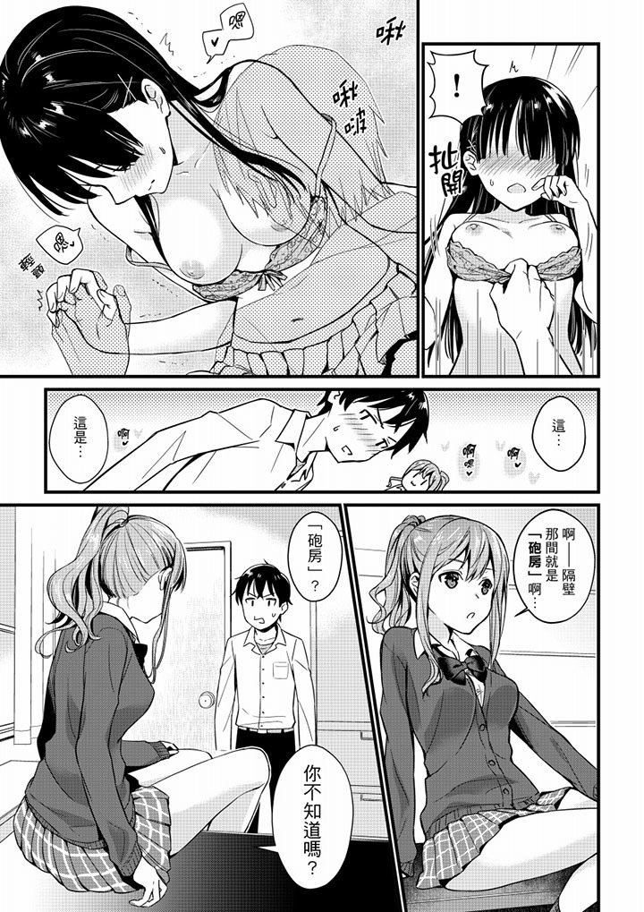 Son Nani... Watashi ni Iretai no? Yari Heya no Tonari de Seiteki ni jareatte... | 就那麼想…插進人家體內嗎？在砲房隔壁擦槍走火玩遊戲… Ch.1-11