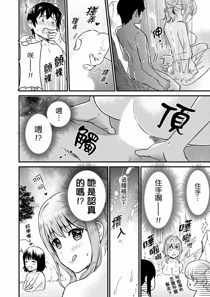 Son Nani... Watashi ni Iretai no? Yari Heya no Tonari de Seiteki ni jareatte... | 就那麼想…插進人家體內嗎？在砲房隔壁擦槍走火玩遊戲… Ch.1-11