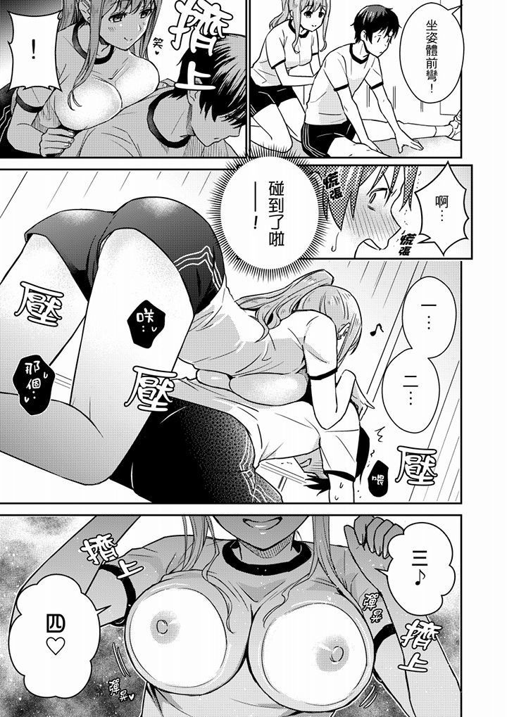 Son Nani... Watashi ni Iretai no? Yari Heya no Tonari de Seiteki ni jareatte... | 就那麼想…插進人家體內嗎？在砲房隔壁擦槍走火玩遊戲… Ch.1-11