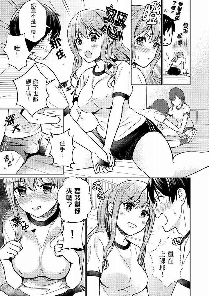 Son Nani... Watashi ni Iretai no? Yari Heya no Tonari de Seiteki ni jareatte... | 就那麼想…插進人家體內嗎？在砲房隔壁擦槍走火玩遊戲… Ch.1-11