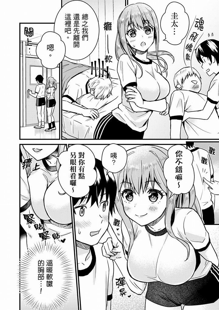 Son Nani... Watashi ni Iretai no? Yari Heya no Tonari de Seiteki ni jareatte... | 就那麼想…插進人家體內嗎？在砲房隔壁擦槍走火玩遊戲… Ch.1-11