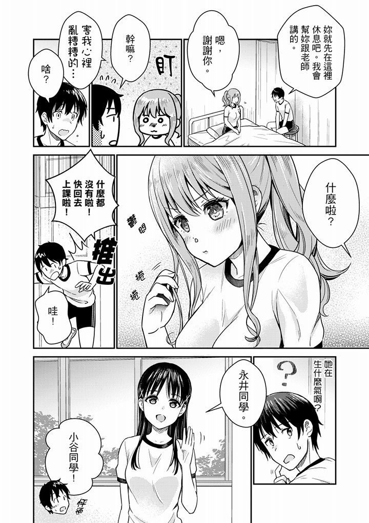 Son Nani... Watashi ni Iretai no? Yari Heya no Tonari de Seiteki ni jareatte... | 就那麼想…插進人家體內嗎？在砲房隔壁擦槍走火玩遊戲… Ch.1-11