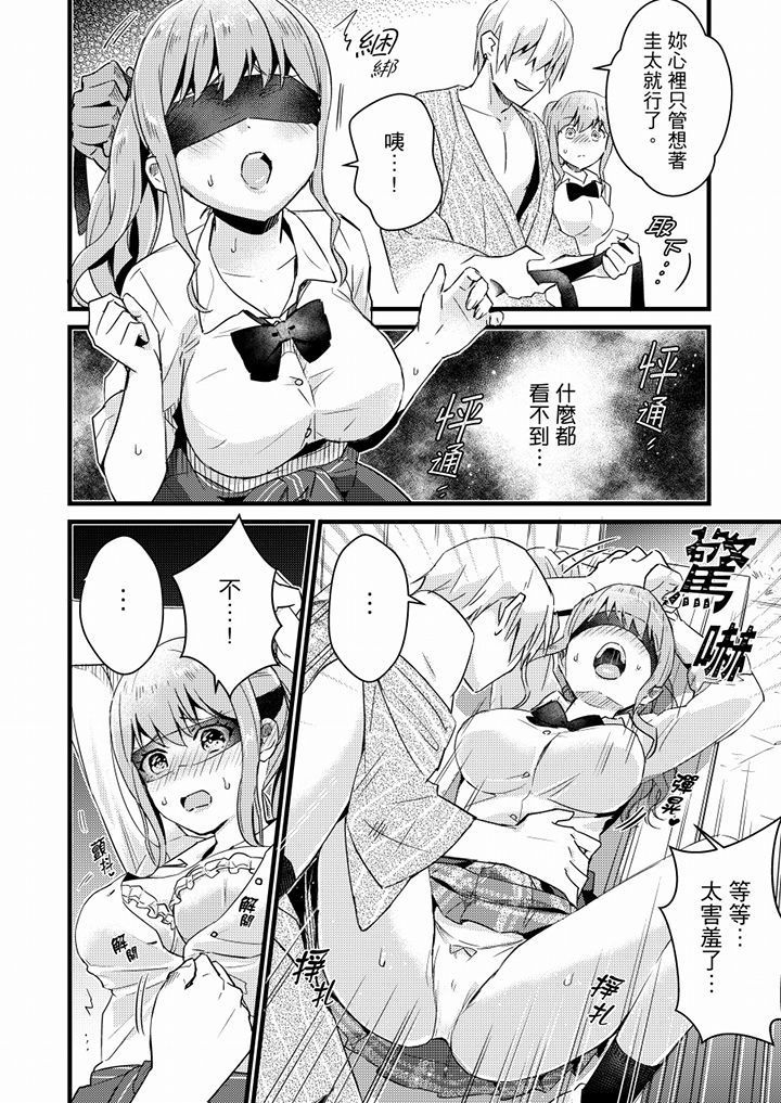 Son Nani... Watashi ni Iretai no? Yari Heya no Tonari de Seiteki ni jareatte... | 就那麼想…插進人家體內嗎？在砲房隔壁擦槍走火玩遊戲… Ch.1-11