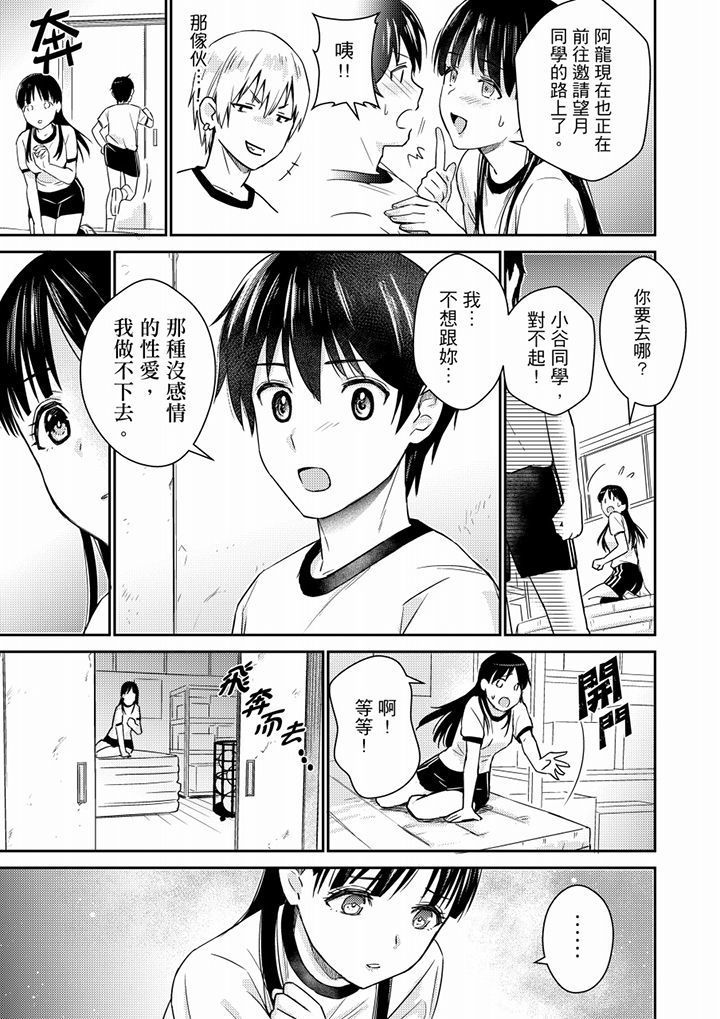 Son Nani... Watashi ni Iretai no? Yari Heya no Tonari de Seiteki ni jareatte... | 就那麼想…插進人家體內嗎？在砲房隔壁擦槍走火玩遊戲… Ch.1-11