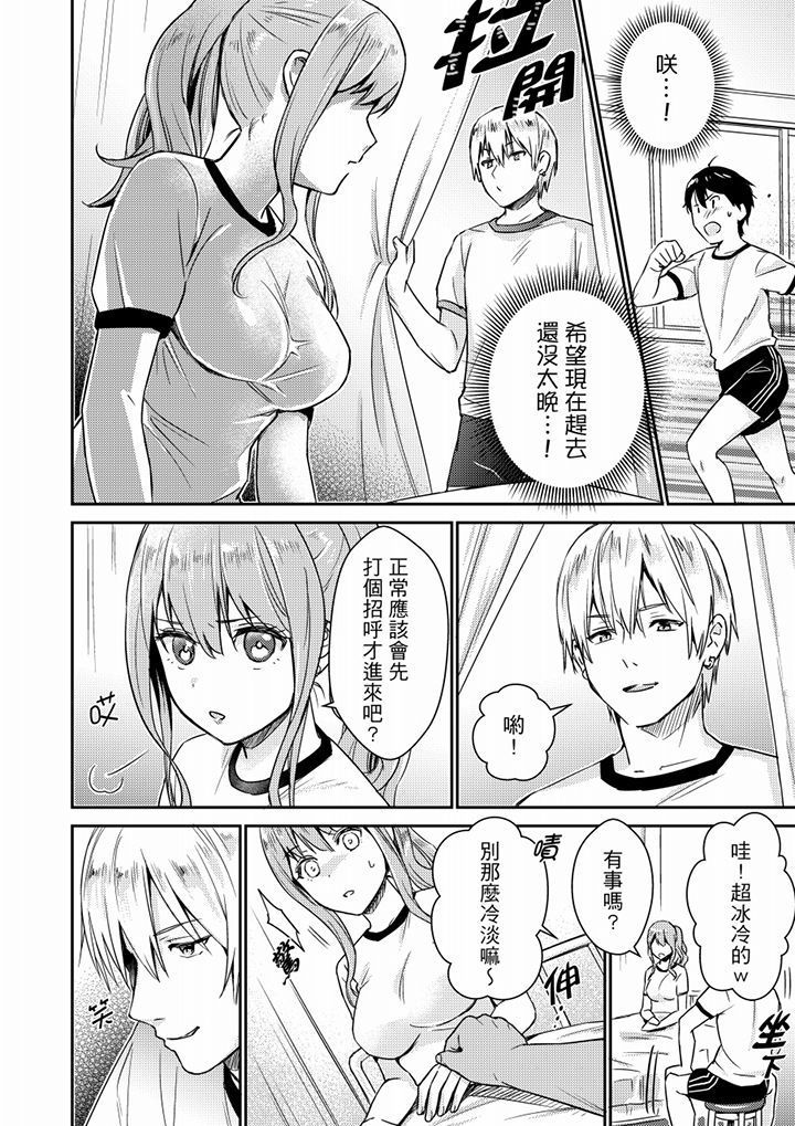 Son Nani... Watashi ni Iretai no? Yari Heya no Tonari de Seiteki ni jareatte... | 就那麼想…插進人家體內嗎？在砲房隔壁擦槍走火玩遊戲… Ch.1-11