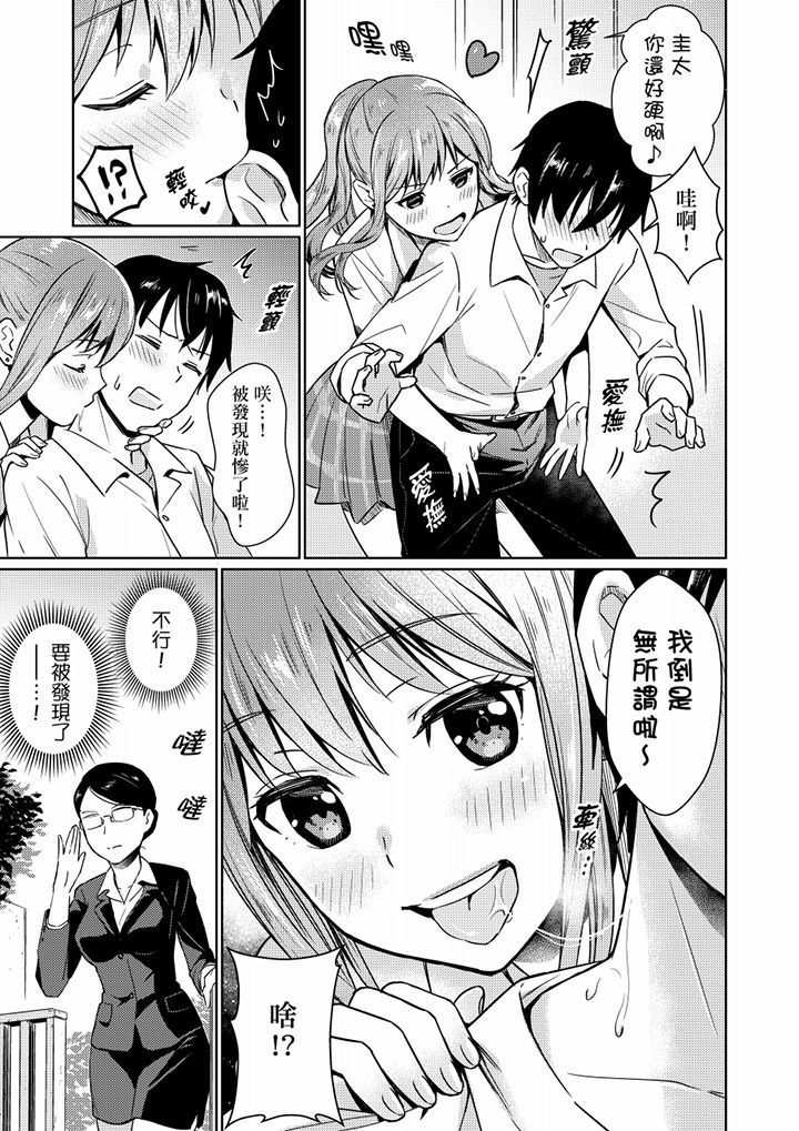 Son Nani... Watashi ni Iretai no? Yari Heya no Tonari de Seiteki ni jareatte... | 就那麼想…插進人家體內嗎？在砲房隔壁擦槍走火玩遊戲… Ch.1-11