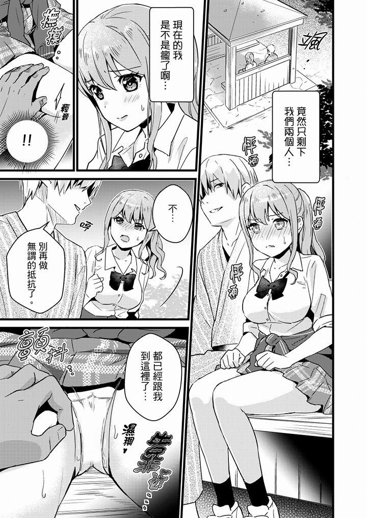 Son Nani... Watashi ni Iretai no? Yari Heya no Tonari de Seiteki ni jareatte... | 就那麼想…插進人家體內嗎？在砲房隔壁擦槍走火玩遊戲… Ch.1-11