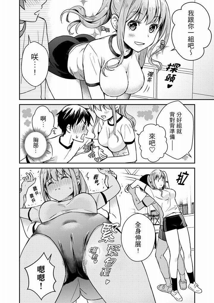 Son Nani... Watashi ni Iretai no? Yari Heya no Tonari de Seiteki ni jareatte... | 就那麼想…插進人家體內嗎？在砲房隔壁擦槍走火玩遊戲… Ch.1-11