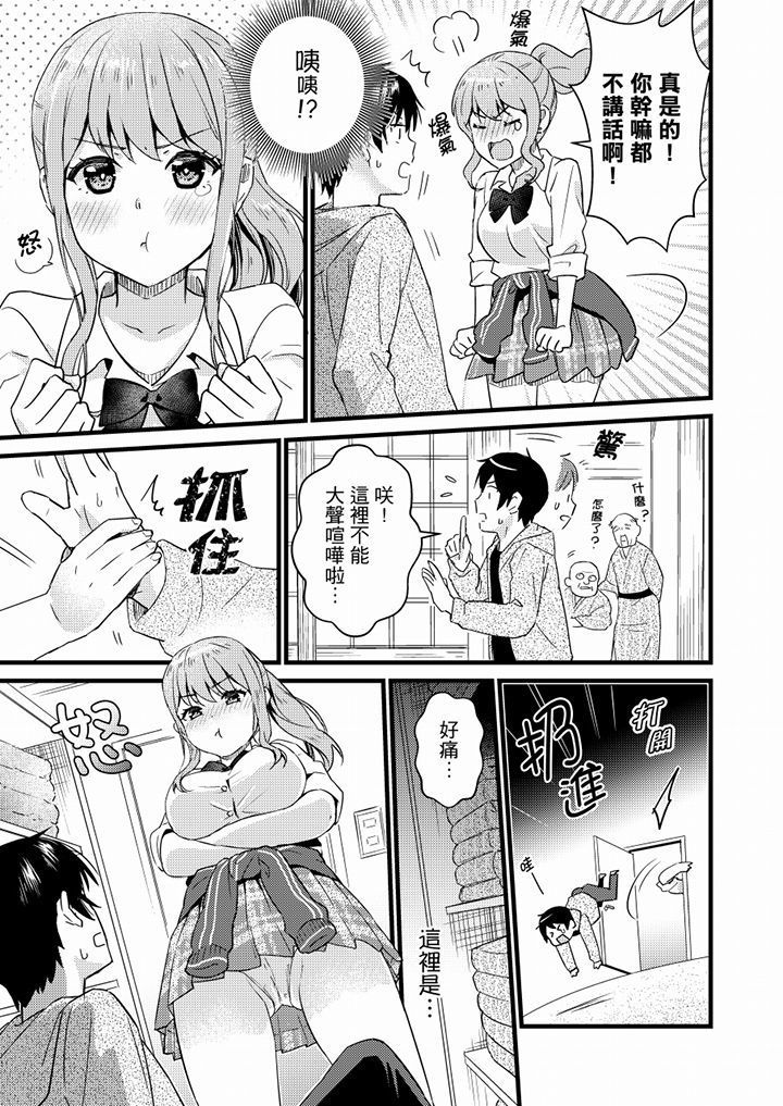 Son Nani... Watashi ni Iretai no? Yari Heya no Tonari de Seiteki ni jareatte... | 就那麼想…插進人家體內嗎？在砲房隔壁擦槍走火玩遊戲… Ch.1-11