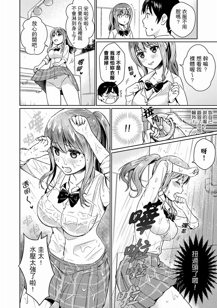 Son Nani... Watashi ni Iretai no? Yari Heya no Tonari de Seiteki ni jareatte... | 就那麼想…插進人家體內嗎？在砲房隔壁擦槍走火玩遊戲… Ch.1-11
