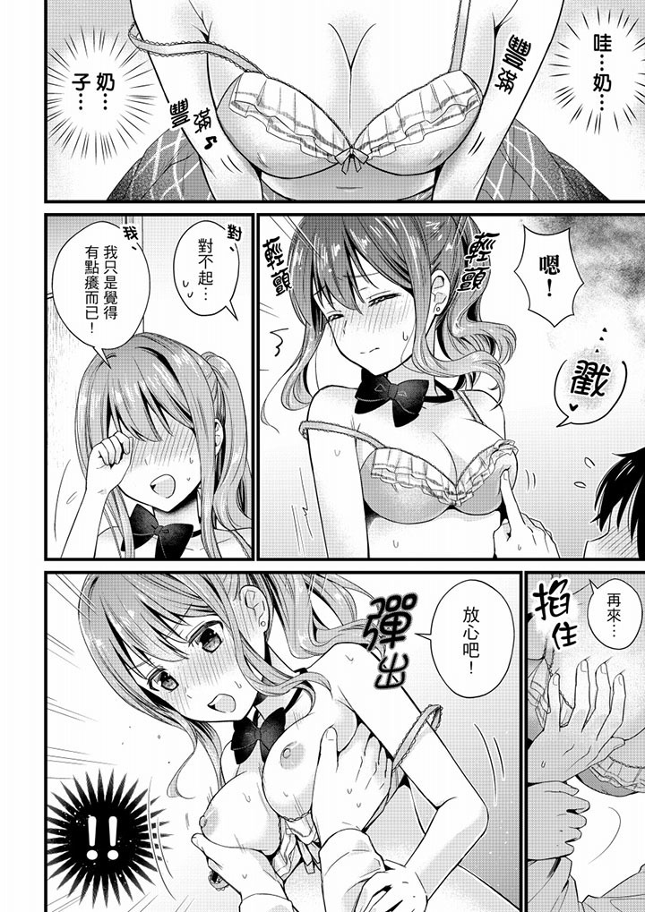 Son Nani... Watashi ni Iretai no? Yari Heya no Tonari de Seiteki ni jareatte... | 就那麼想…插進人家體內嗎？在砲房隔壁擦槍走火玩遊戲… Ch.1-11