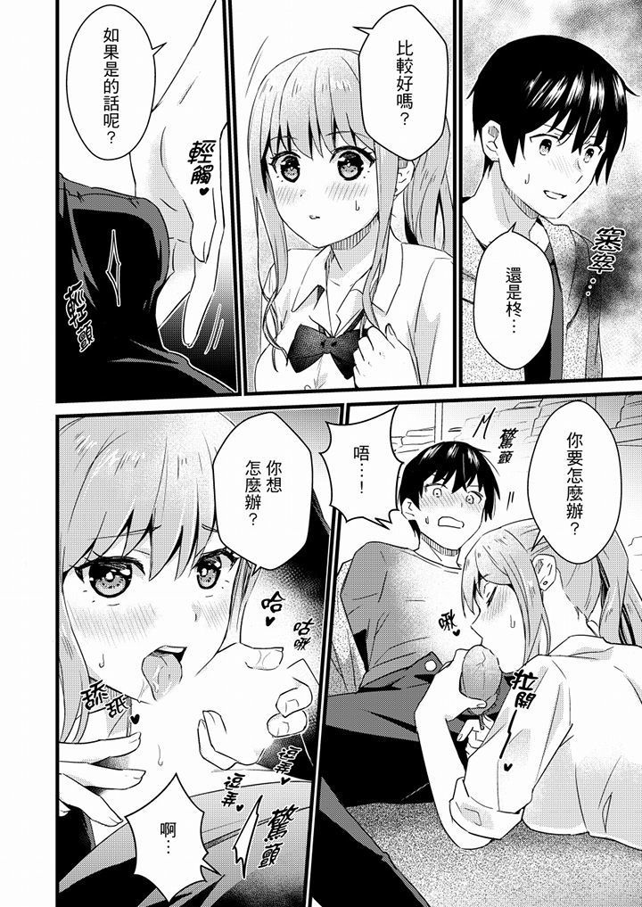Son Nani... Watashi ni Iretai no? Yari Heya no Tonari de Seiteki ni jareatte... | 就那麼想…插進人家體內嗎？在砲房隔壁擦槍走火玩遊戲… Ch.1-11