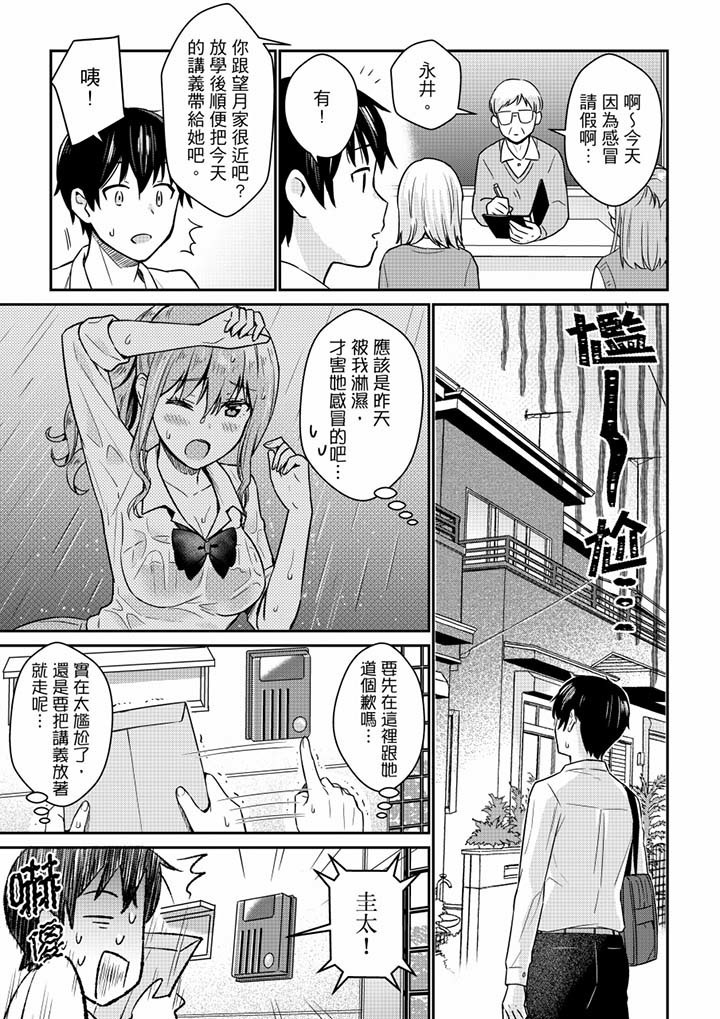 Son Nani... Watashi ni Iretai no? Yari Heya no Tonari de Seiteki ni jareatte... | 就那麼想…插進人家體內嗎？在砲房隔壁擦槍走火玩遊戲… Ch.1-11