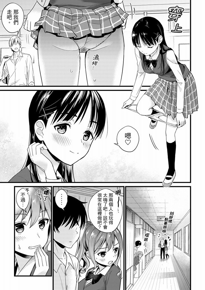 Son Nani... Watashi ni Iretai no? Yari Heya no Tonari de Seiteki ni jareatte... | 就那麼想…插進人家體內嗎？在砲房隔壁擦槍走火玩遊戲… Ch.1-11