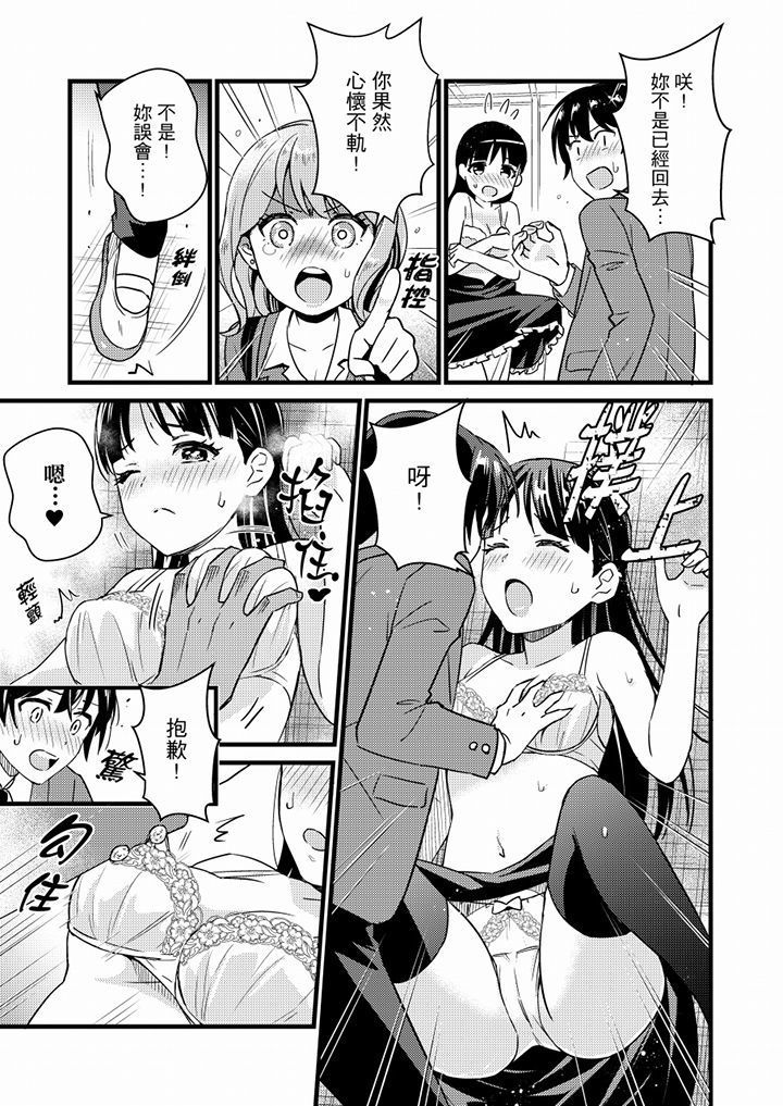 Son Nani... Watashi ni Iretai no? Yari Heya no Tonari de Seiteki ni jareatte... | 就那麼想…插進人家體內嗎？在砲房隔壁擦槍走火玩遊戲… Ch.1-11