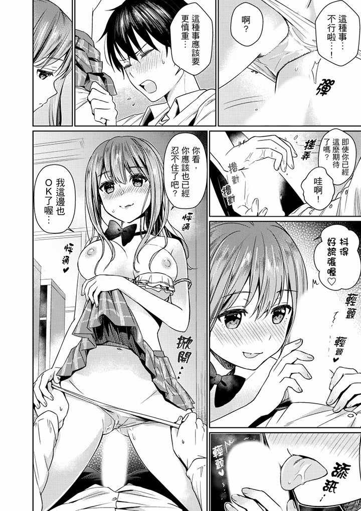 Son Nani... Watashi ni Iretai no? Yari Heya no Tonari de Seiteki ni jareatte... | 就那麼想…插進人家體內嗎？在砲房隔壁擦槍走火玩遊戲… Ch.1-11