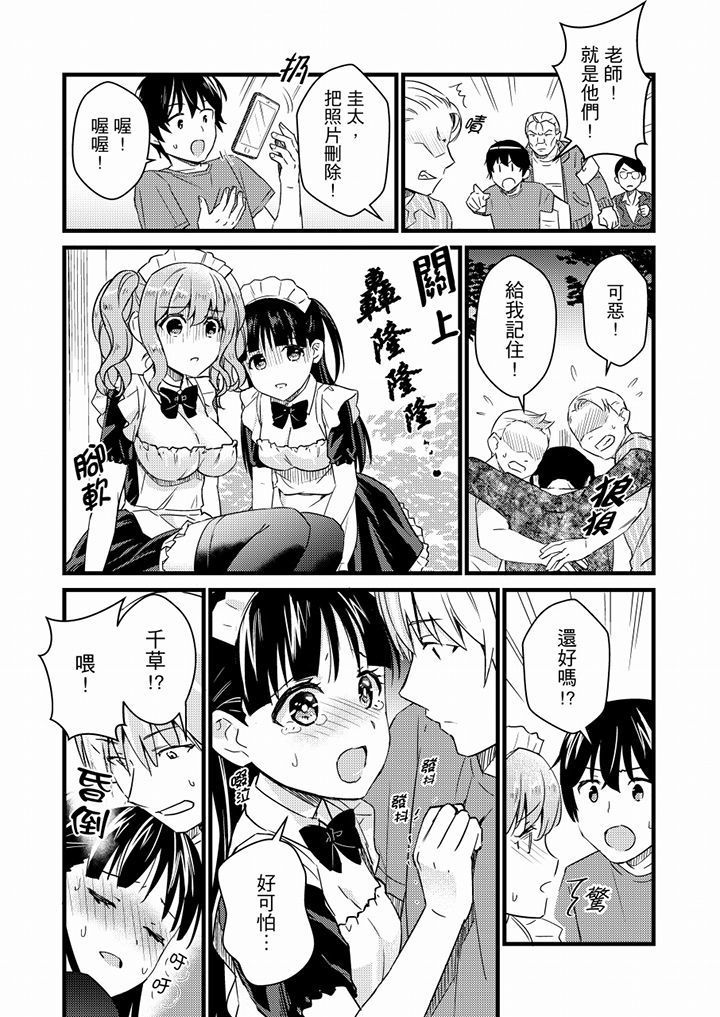 Son Nani... Watashi ni Iretai no? Yari Heya no Tonari de Seiteki ni jareatte... | 就那麼想…插進人家體內嗎？在砲房隔壁擦槍走火玩遊戲… Ch.1-11