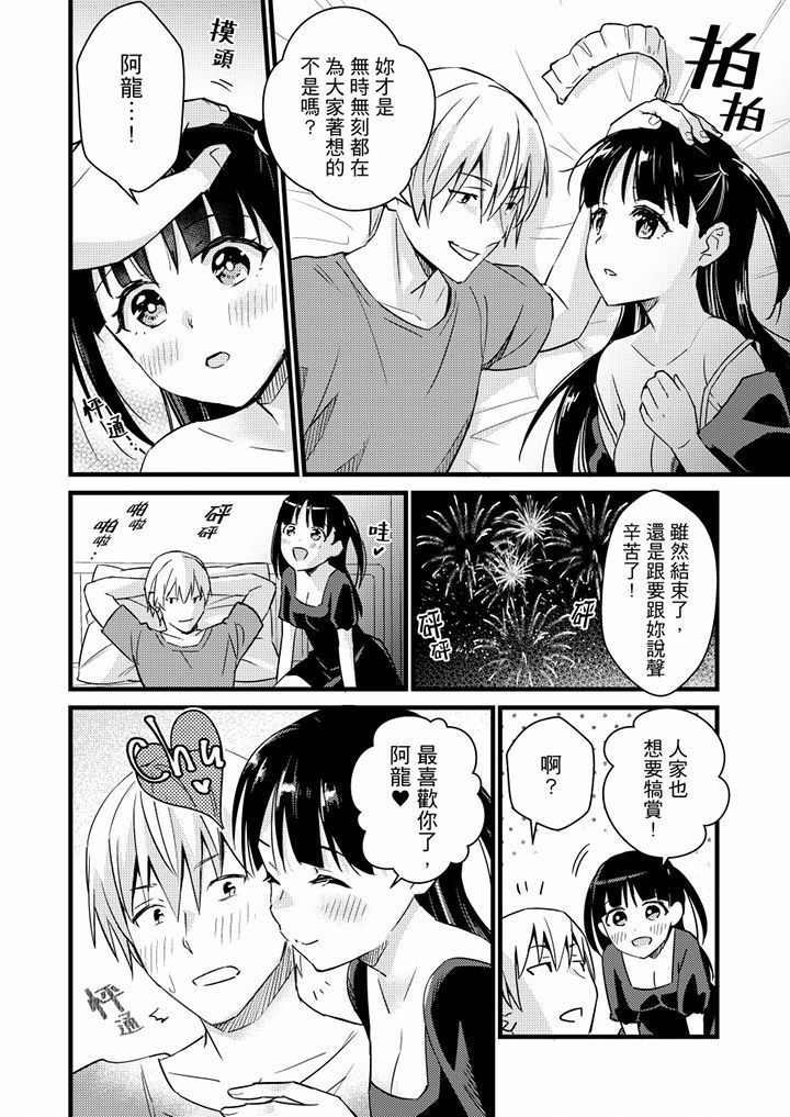 Son Nani... Watashi ni Iretai no? Yari Heya no Tonari de Seiteki ni jareatte... | 就那麼想…插進人家體內嗎？在砲房隔壁擦槍走火玩遊戲… Ch.1-11