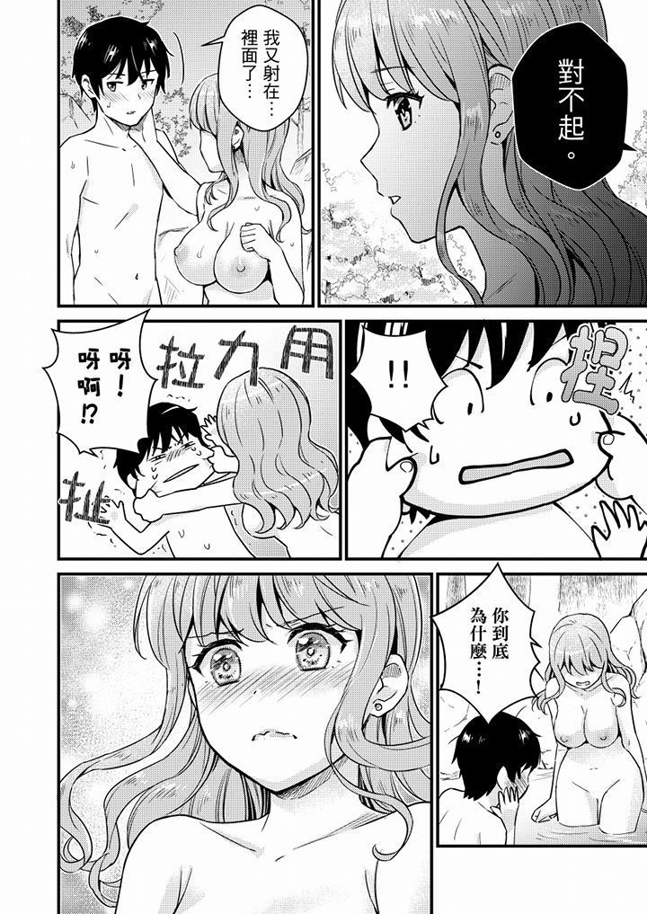 Son Nani... Watashi ni Iretai no? Yari Heya no Tonari de Seiteki ni jareatte... | 就那麼想…插進人家體內嗎？在砲房隔壁擦槍走火玩遊戲… Ch.1-11