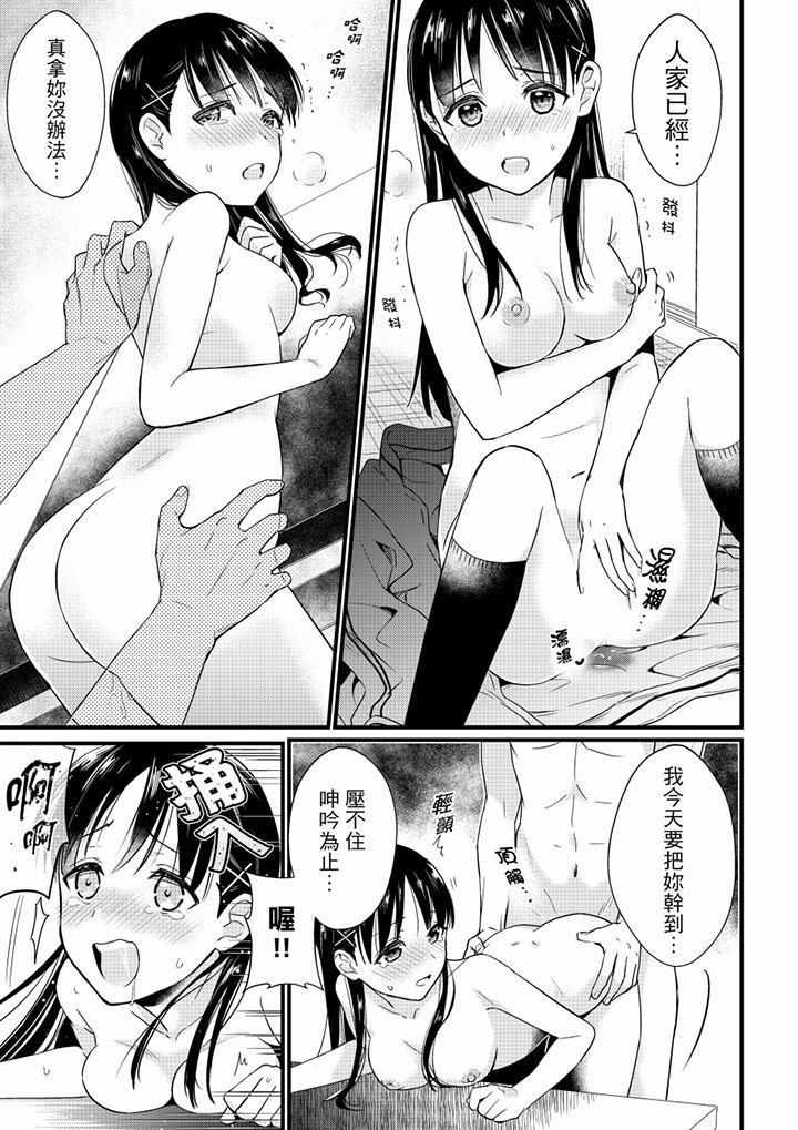 Son Nani... Watashi ni Iretai no? Yari Heya no Tonari de Seiteki ni jareatte... | 就那麼想…插進人家體內嗎？在砲房隔壁擦槍走火玩遊戲… Ch.1-11