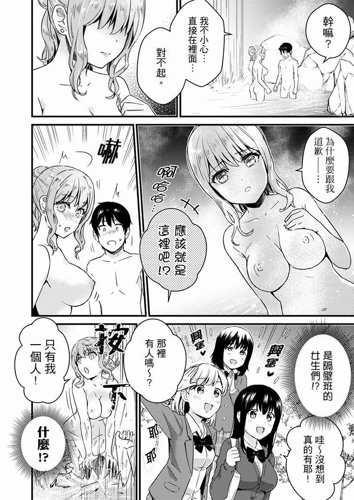 Son Nani... Watashi ni Iretai no? Yari Heya no Tonari de Seiteki ni jareatte... | 就那麼想…插進人家體內嗎？在砲房隔壁擦槍走火玩遊戲… Ch.1-11